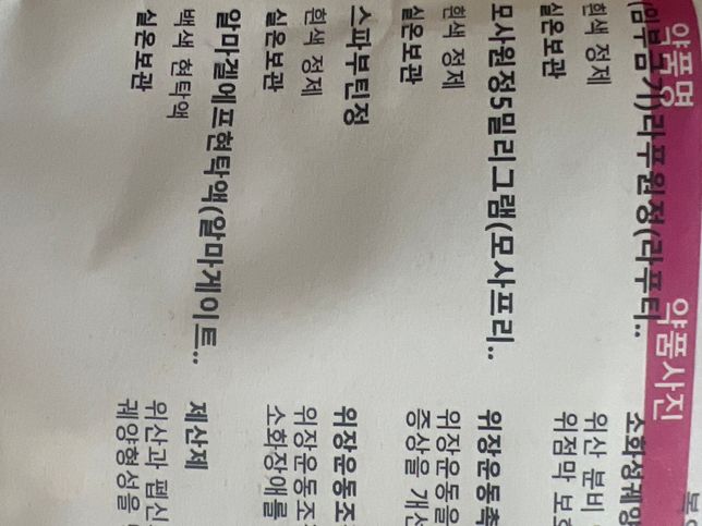 경구피임약과 위염약 동시복용해도 되나요?의 0번 째 이미지