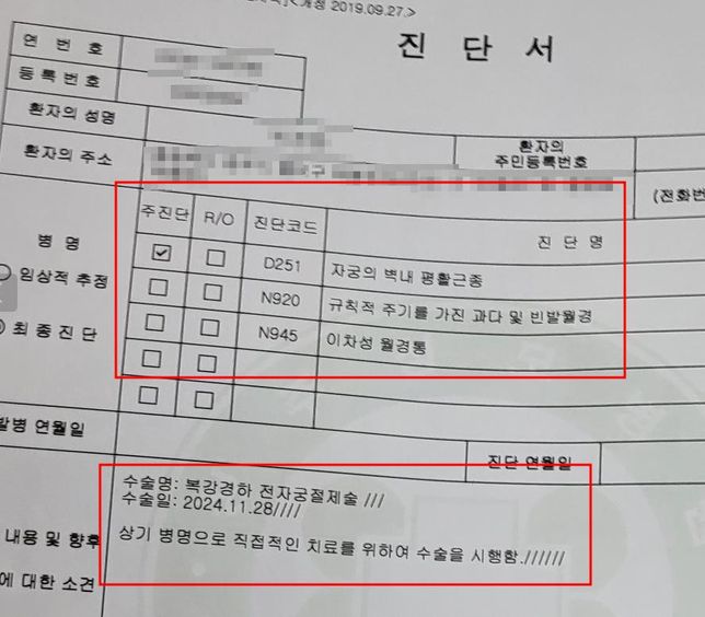 (수술비 지급관련) - 손해사정사님 봐주세요~의 0번 째 이미지