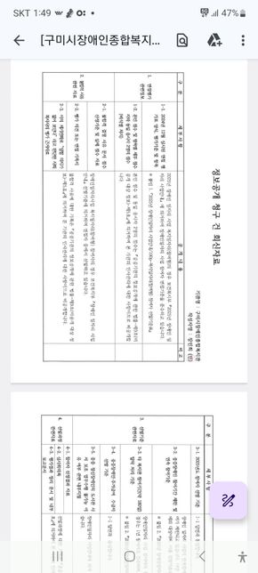 구미장애인<mark>종합복지복지관</mark>. <mark>사회복지</mark>사들이 이거장애인 괴롭힘인가요? 아닌가요?의 0번 째 이미지