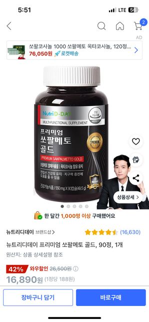 쏘팔매토와 스피딕400 같이먹어도되나요?... 병원약 3주먹어도 전립선염 불편감이 좀 남아있는데요,, 병원을 바꿔봐야할까요?..의 1번 째 이미지