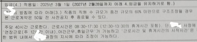거의18년다닌 직장입니다 근데 이번 근로계약서에 이런항목이있는데요의 0번 째 이미지