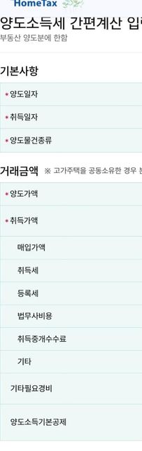 집을 팔고 양도세를 모의 계산하기를 해보의 1번 째 이미지