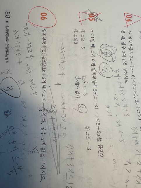 중2 일차부등식의 풀이 질문합니다.의 0번 째 이미지