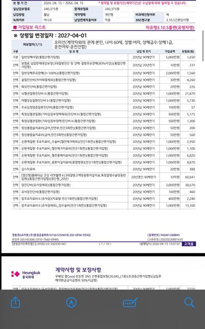 보험가입관련하여 문의드립니다 66년생 설계 괜찮은건가요?의 2번 째 이미지