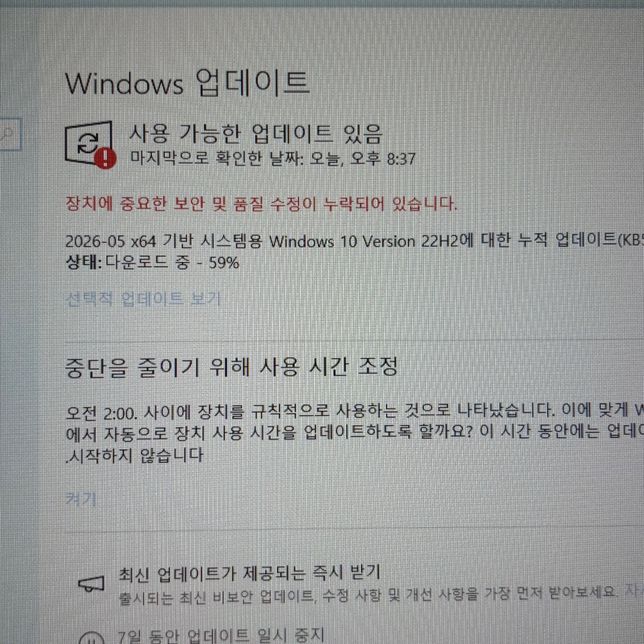 컴퓨터 설정 들어가니까 누락돼있다는데 업데이트 다 해야하나요?의 0번 째 이미지