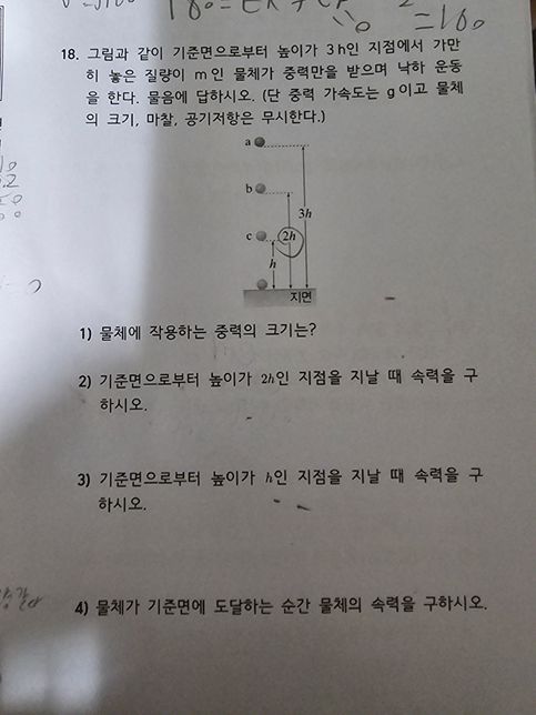 안녕하세요 고1 물리학 질문입니다.의 0번 째 이미지