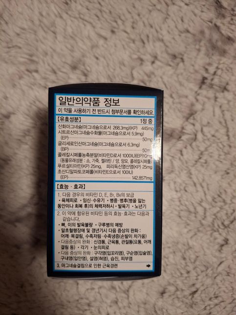 사진의 제품들을 현재 먹고 있는 약과 시간간격의 1번 째 이미지