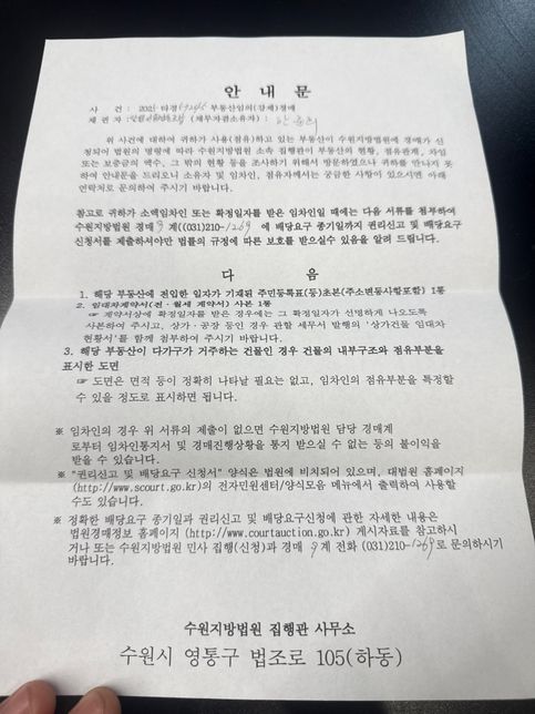 부동산임의 경매가 날라왔는데 전세사기인가요??의 0번 째 이미지