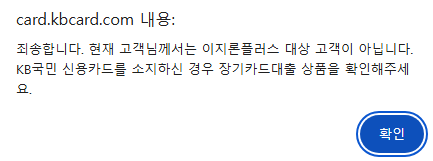 kb국민카드 이지론플러스 재대출 왜 안되죠?의 0번 째 이미지