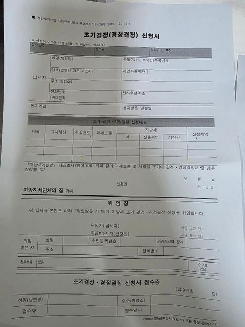 생애최초 취득세 감면 자진신고 기간 지났을때 문의드립니다의 3번 째 이미지