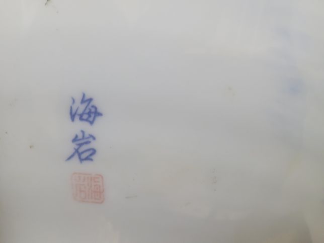 30~40년 넘은 도자기 직인 알려주세요.의 1번 째 이미지