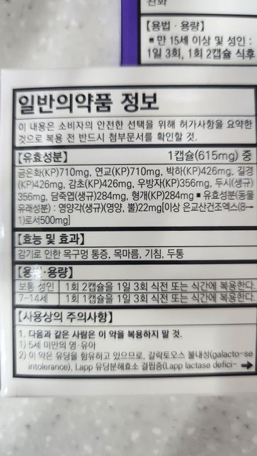 사진 첨부합니다. 이렇게 약 같이 복용해도 되나요?의 2번 째 이미지