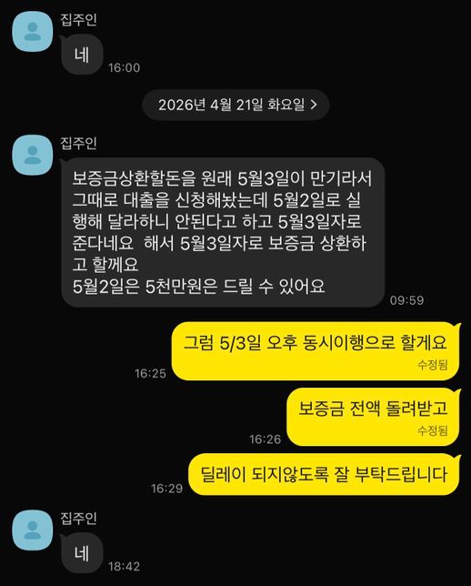 6년산 원룸 이사, 대출, 집주인 관련 문제의 1번 째 이미지