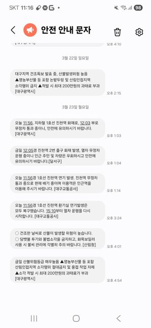 이거 대구교통공사에 민원 넣어도 되나요?의 0번 째 이미지