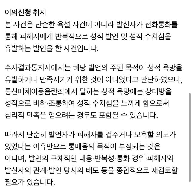 통신매체이용음란죄 증거불충분 혐의없음 ㅠㅠ의 0번 째 이미지