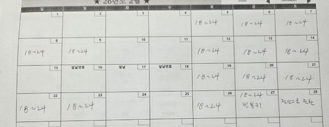 2월 근무시간표 주휴수당 조건될까요??의 0번 째 이미지