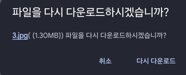 갤럭시 폰 이미지 다운로드로 해킹가능성의 1번 째 이미지