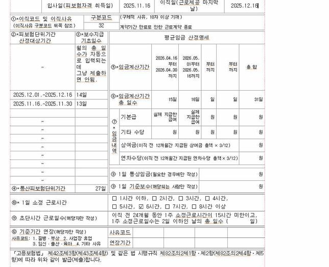 실업급여 이직확인서 작성방법 알려주세요의 0번 째 이미지