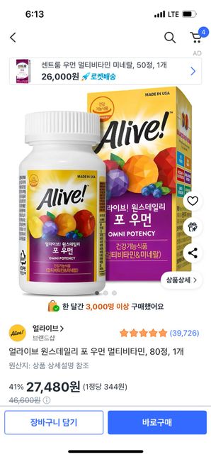 비타민을 복용하려고 하는데 기존에 먹던 영양제랑 같이 먹어도 되는지 궁금합니다 !!의 0번 째 이미지