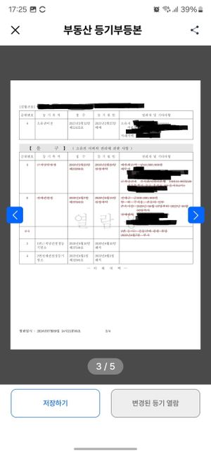 집 매매 계약시 말소사항 위조에 관하여의 0번 째 이미지