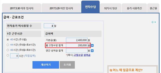 퇴직시 미사용연차수당 지급할때 식대가 고정수당인가요?의 0번 째 이미지