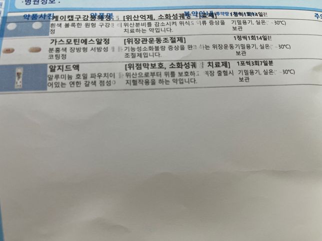 내과랑 치과약인데 같이 복용해도 되나요?의 0번 째 이미지