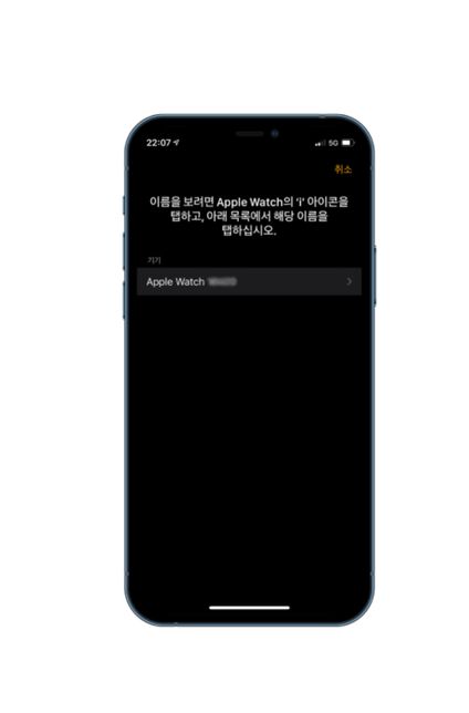 애플워치 페어링이 안되는데 도와주세요의 0번 째 이미지