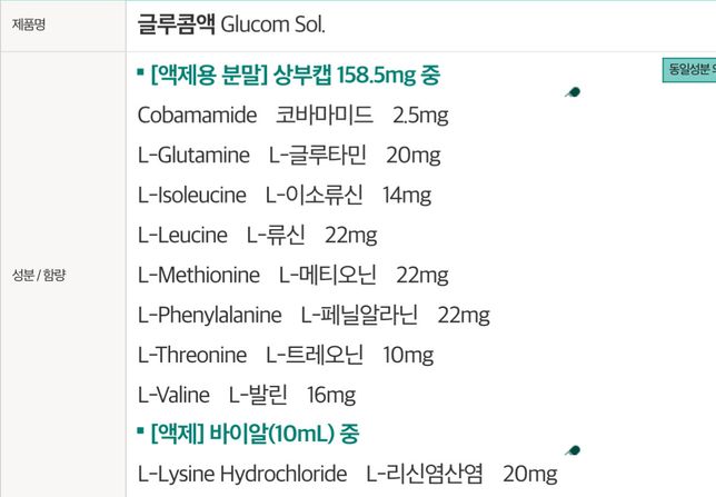 글루콤, 메모큐액, 센트룸 우먼 동시 복용의 0번 째 이미지