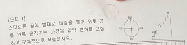 이 물리 문제 답이 무엇린가요?????의 1번 째 이미지