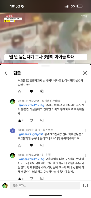 모욕, 아동학대죄 처벌가능여부가 궁금합니다의 2번 째 이미지