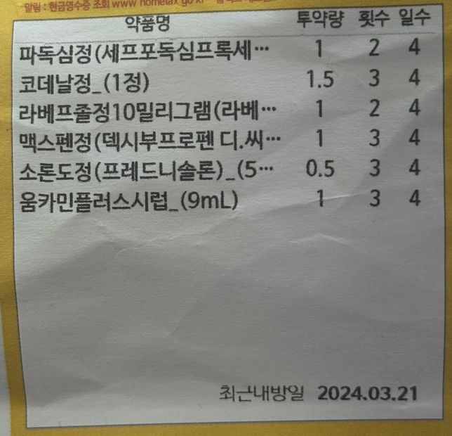 감기약중에 저혈압, 두근거림 유발하는약 있나요??의 0번 째 이미지