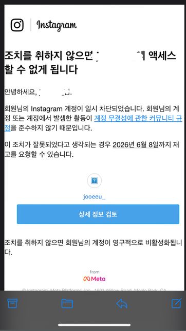 인스타그램 해킹으로 인한 계정 정지 경찰 신고의 1번 째 이미지