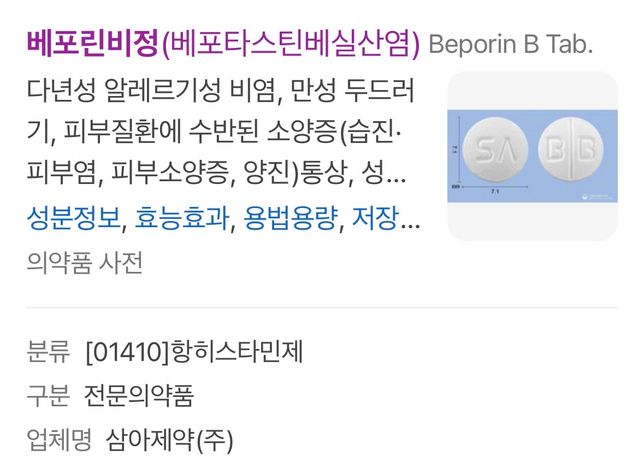 엔테론정 베포린비정 같이 먹어도 될까요?의 1번 째 이미지