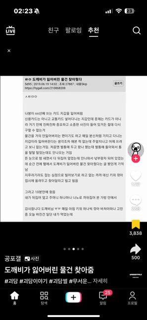 잃어버린 물건이 도깨비가있으면 찾아준다는 괴담 진짜인가여?의 1번 째 이미지