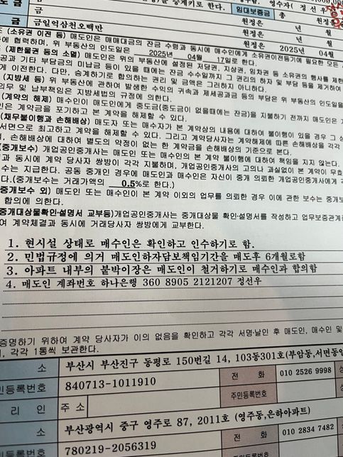 부동산매도인하자담보책임기간이얼마인가요의 0번 째 이미지