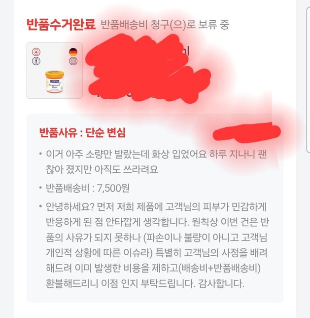 반품비용 조야 하나요 단순변심이라고 하고의 0번 째 이미지