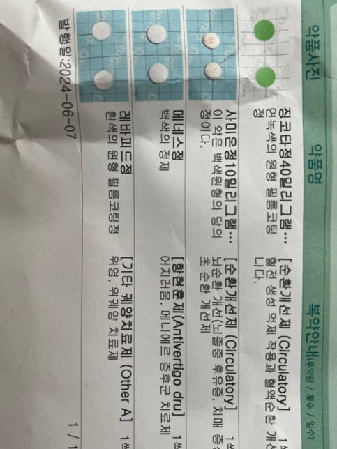 이명약 먹는데 이 약들 같이 먹어도 되나요?의 0번 째 이미지