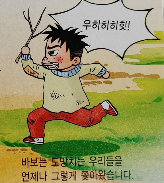 코미디 프로그램에 나왔던 동네바보는 발달장애인을 비하하는 캐릭터였나요?의 1번 째 이미지