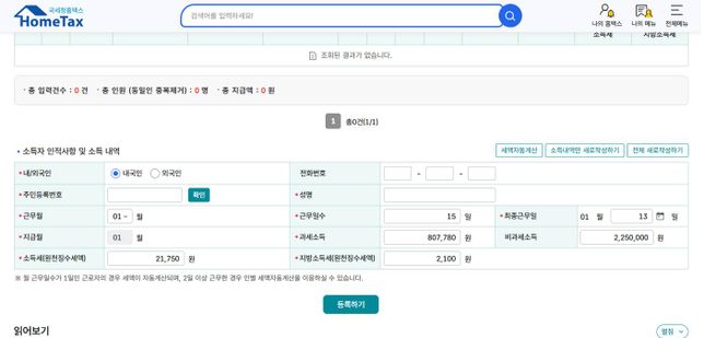 일용근로소득 간이지급명세서 신고 (홈택스)의 0번 째 이미지