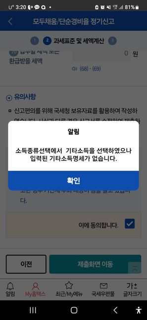기타소득명세가 없습니다 왜 뜨나요?의 0번 째 이미지