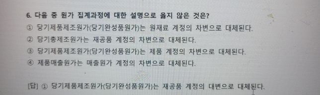 전산세무 2급 질문있어요 대체된다가 무슨뜻인가요?의 0번 째 이미지
