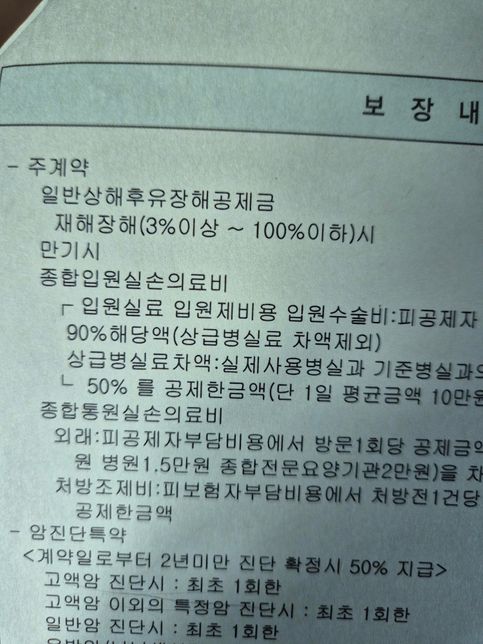 수술 후 봉합 흉터 실비가능할까요??의 0번 째 이미지