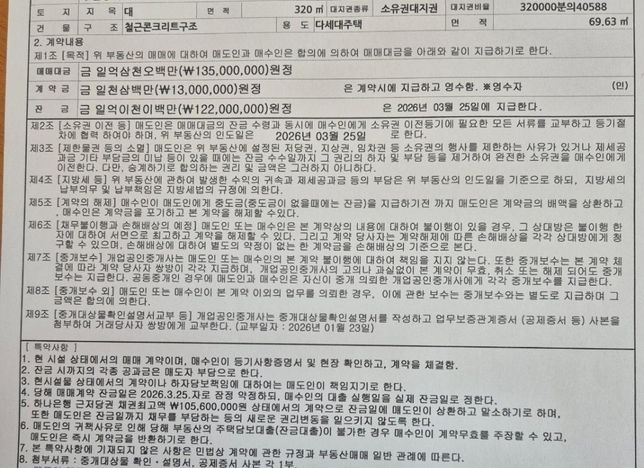 가계약 후 다세대주택 매매계약서 확인의 0번 째 이미지