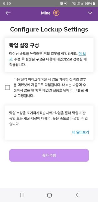 파이코인 이렇게 락업체크해제되어있어야하나요?의 0번 째 이미지