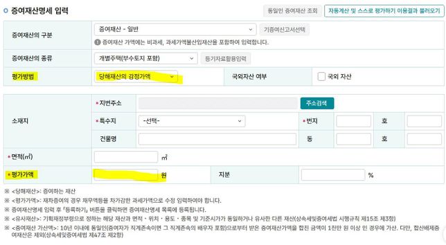 부부공동명의 변경 후 증여세 신고를 하는데 공시지가인가요, 감정금액인가요?의 0번 째 이미지