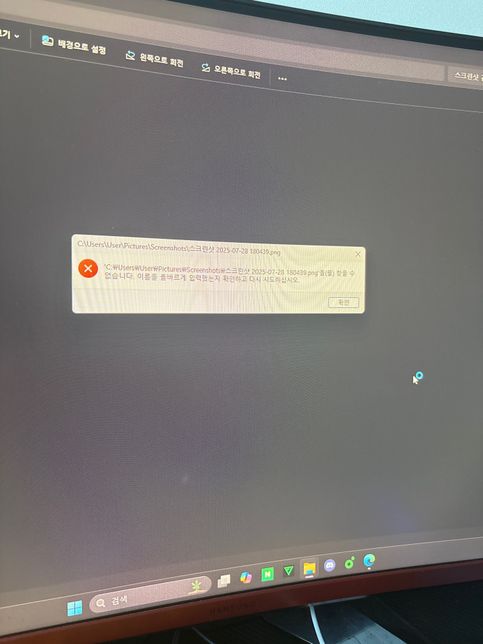 컴퓨터에서 스크린샷을 찍고 찍은 사진을 보려는데 저렇게 뜹니다의 0번 째 이미지