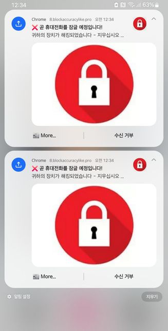 이런 알림이 뜨는데 바이러스인가요?ㅠㅠ의 0번 째 이미지