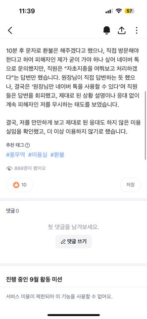 미용실 후기 썼다가 명예훼손 고소당했습니다의 2번 째 이미지