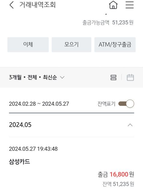 삼성카드 16800원 뭐로 나가는건지 아시는 분 있나요?의 0번 째 이미지