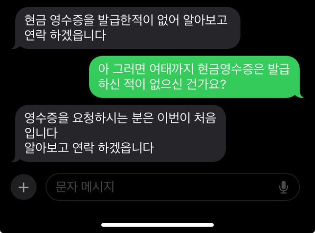 월세 집주인 현금영수증 문의 및 신고 가능여부의 0번 째 이미지